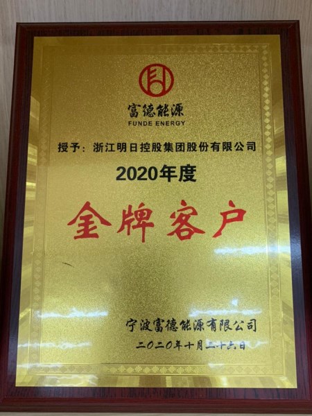Giải thưởng - Zhejiang Mingri Holdings Group Co., Ltd - Công Ty TNHH Mingri Holdings (Việt Nam)